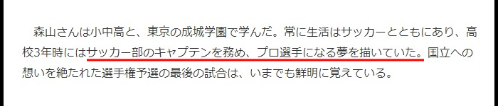 森山直太朗の中学校と高校