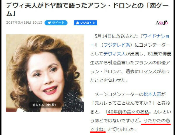 デヴィ夫人ハーフ顔なぜ