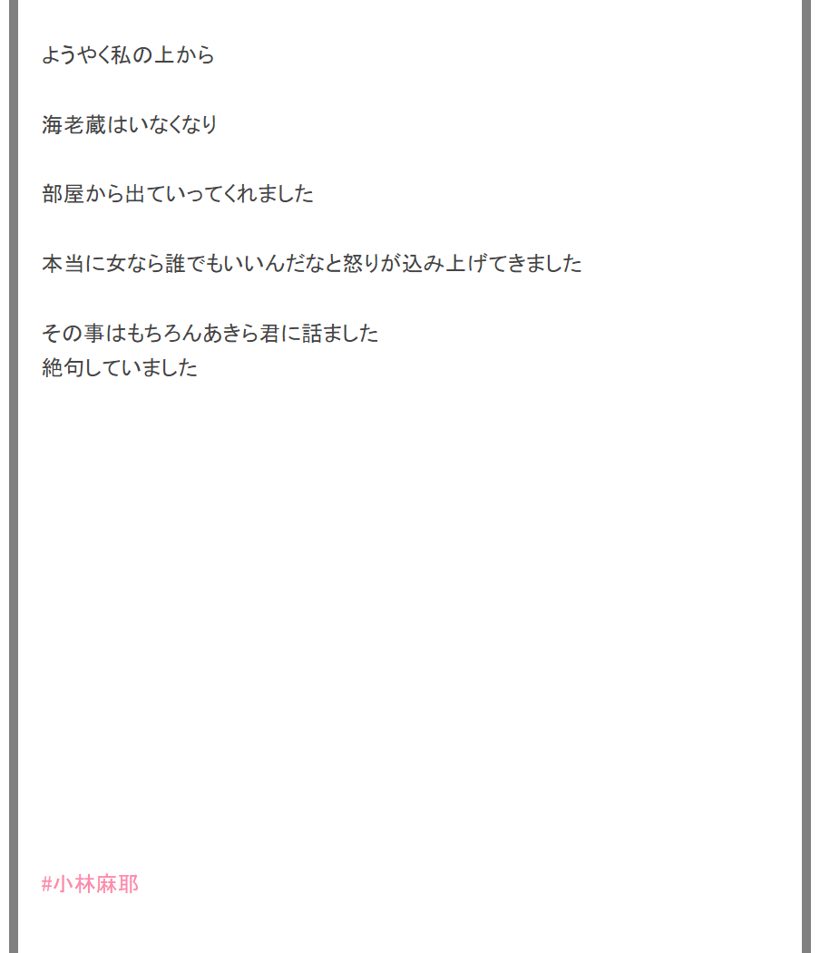 小林麻耶が海老蔵に襲われた