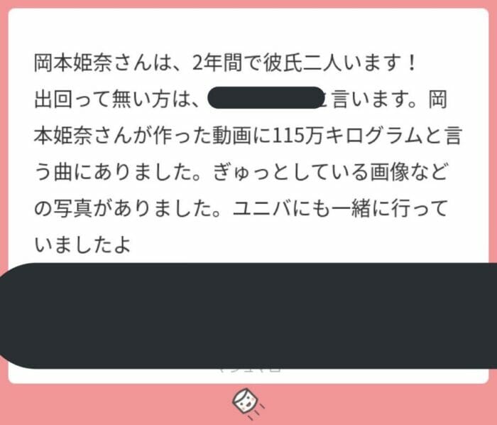 岡本姫奈の規約違反いじめ彼氏