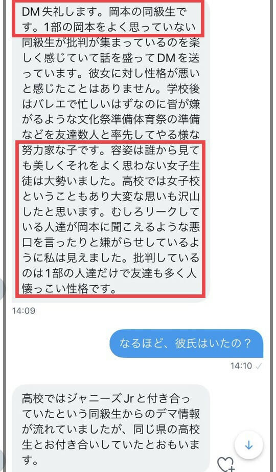 岡本姫奈の規約違反いじめ彼氏