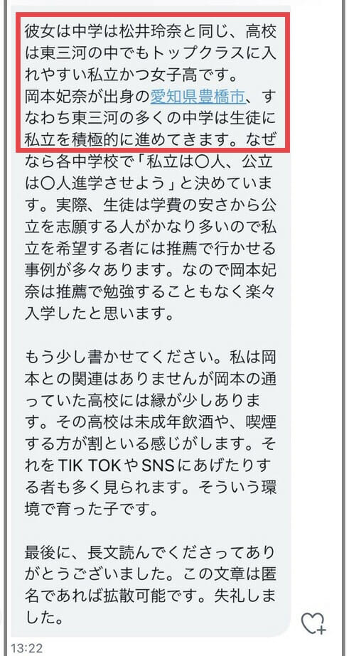 岡本姫奈の規約違反いじめ彼氏