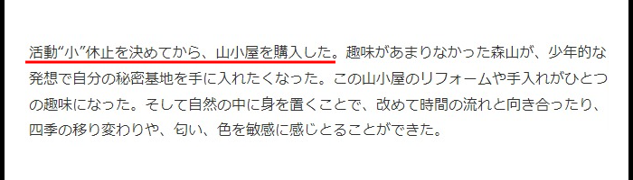 森山直太朗の山小屋の場所清里