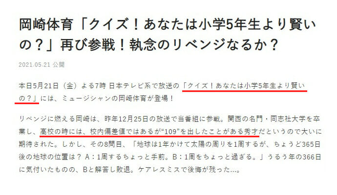 岡崎体育と稲垣の同級生は本当