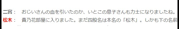 松木安太郎うなぎ屋実家