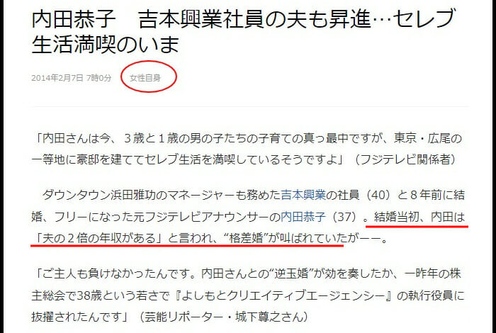 内田恭子の旦那の木本の年収