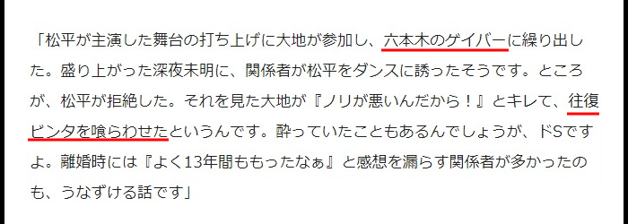 大地真央の子供と松平健