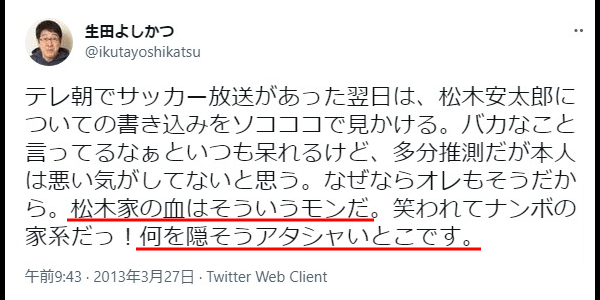 松木安太郎うなぎ屋実家