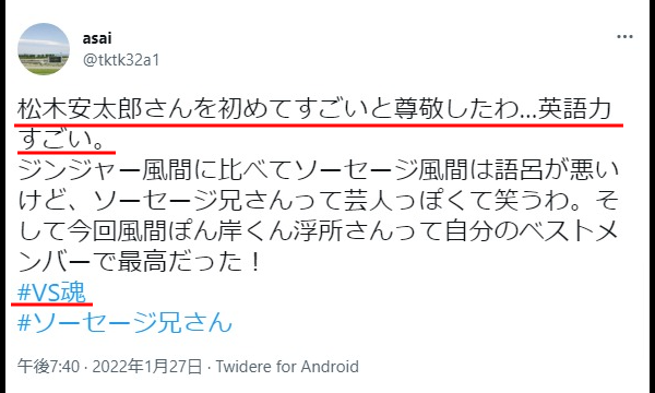 松木安太郎の現役時代と英語