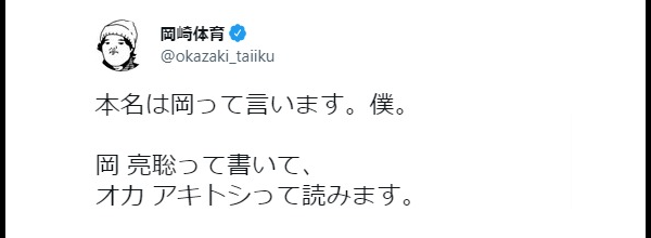 岡崎体育と稲垣の同級生は本当