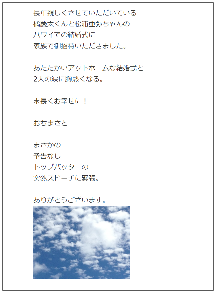 松浦亜弥と橘慶太の馴れ初め