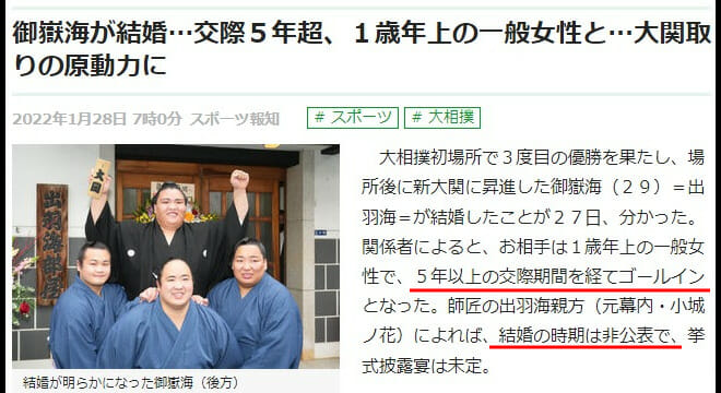 御嶽海の結婚相手嫁の画像