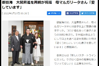 御嶽海の結婚相手嫁の画像