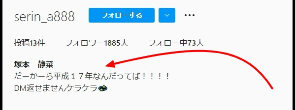 塚本静菜wiki高校と家族彼氏