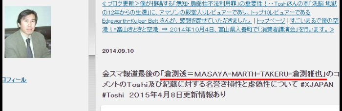 TOSHI洗脳MASAYAと元嫁