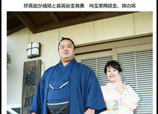 御嶽海の結婚相手嫁の画像