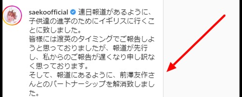 紗栄子と前澤の別れた理由