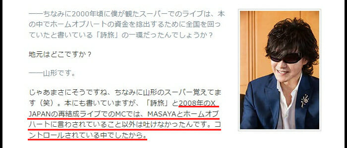 TOSHI洗脳MASAYAと元嫁