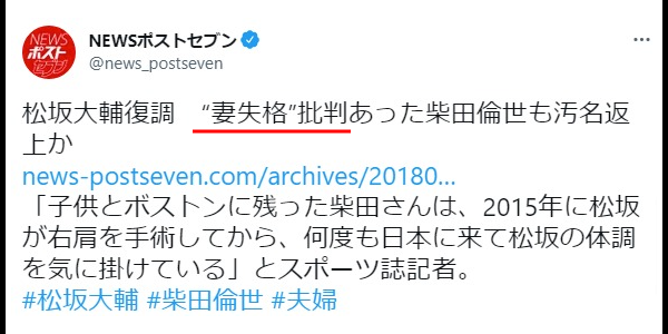 松坂大輔と嫁の柴田の現在