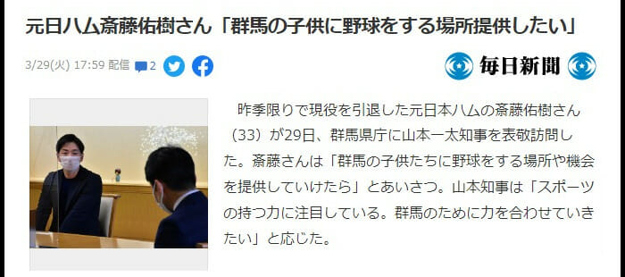 斎藤佑樹と結婚相手の嫁子供