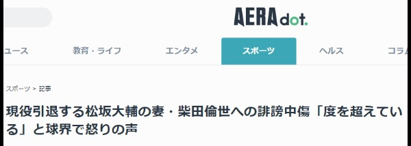 松坂大輔の子供ダウン学校