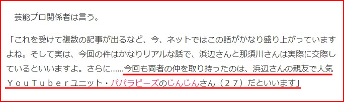 那須川天心と浜辺美波匂わせ