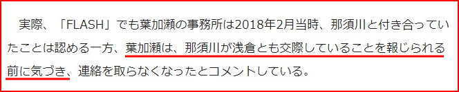 那須川天心と浜辺美波匂わせ