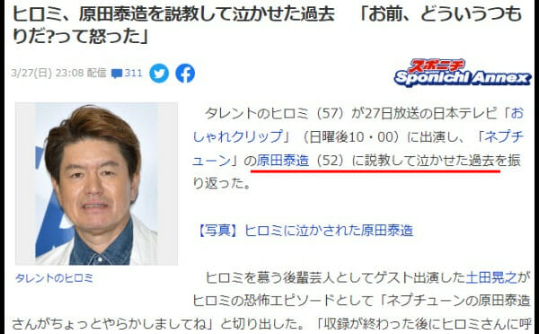 ヒロミ説教の大御所俳優は誰