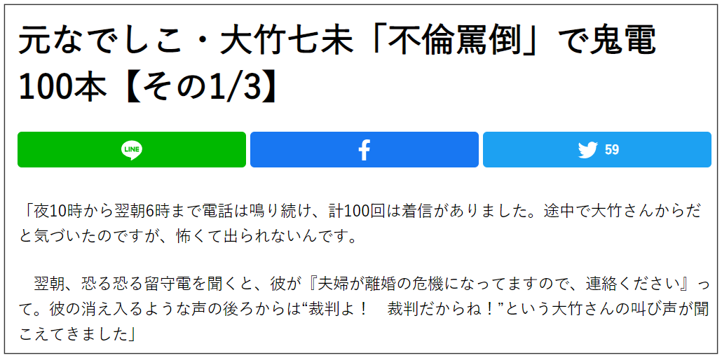 大竹七未の離婚いつ理由