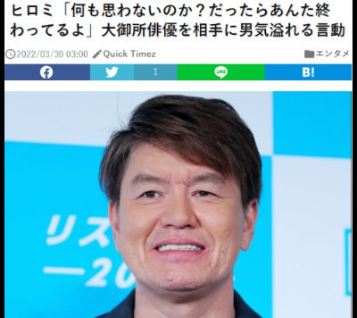 ヒロミ説教の大御所俳優は誰