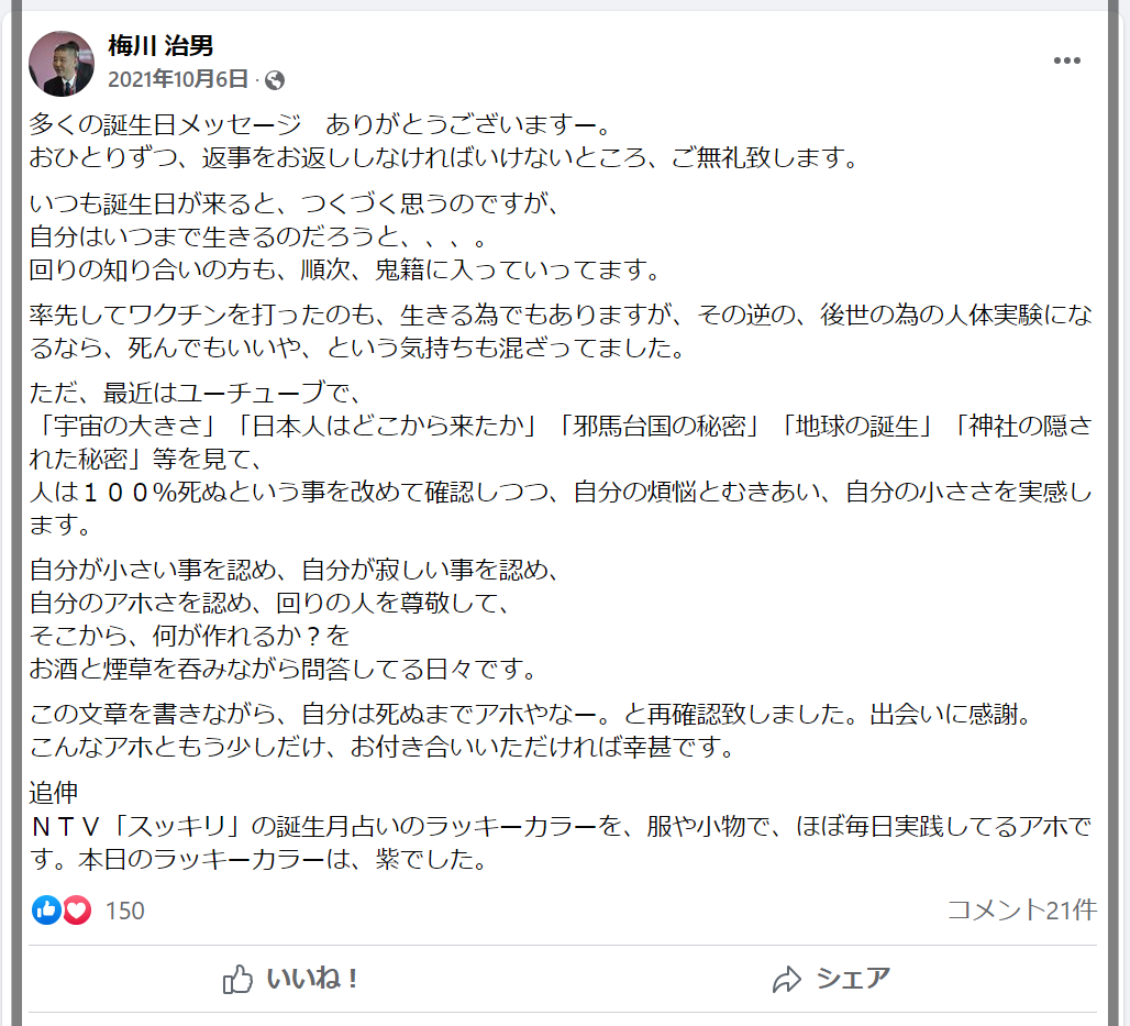 梅川治男の妻嫁と吉高由里子