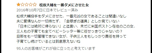 松坂大輔の子供ダウン学校