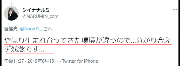 シイナナルミ本名と彼氏恭平