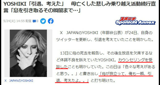 YOSHIKI母親の死因の病気