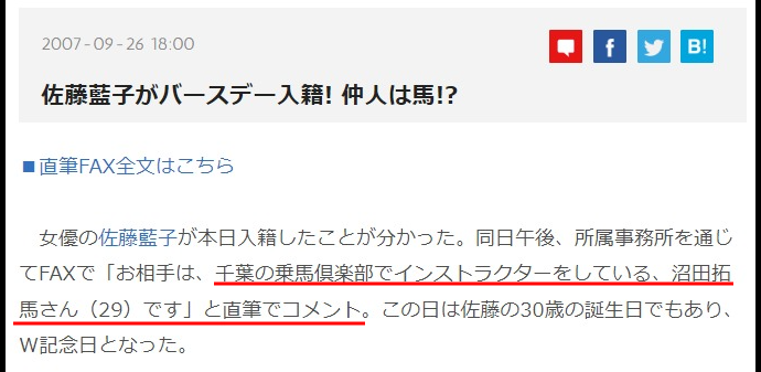 佐藤藍子の現在子供と旦那