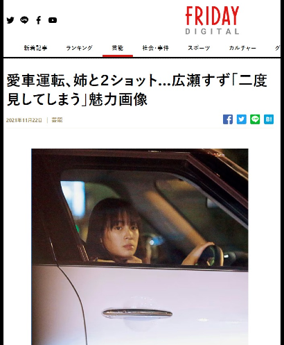 広瀬すず年収と愛車の値段