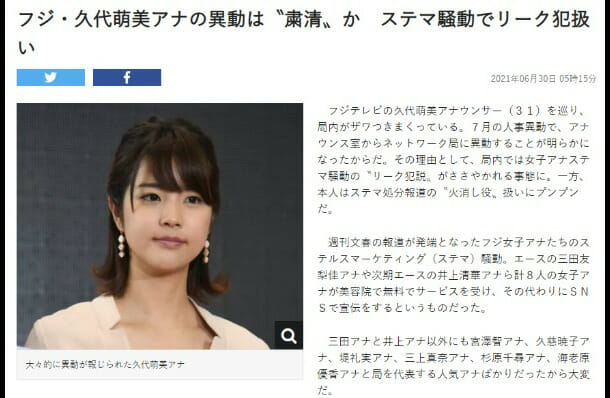 久代萌美なぜ異動と退社理由