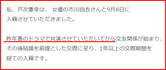 戸次重幸と市川由衣の結婚式