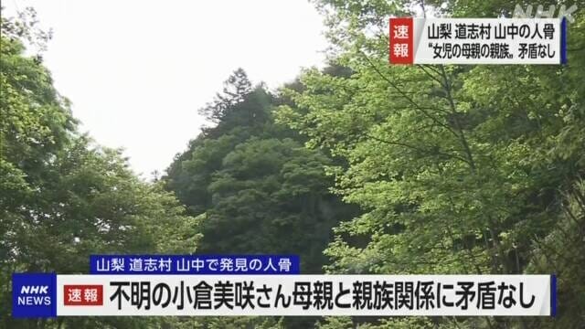 小倉美咲お第一発見者が怪しい