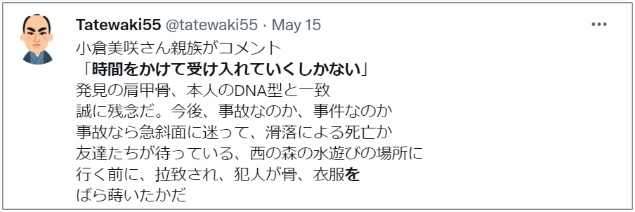 小倉美咲ちゃん死因と滑落