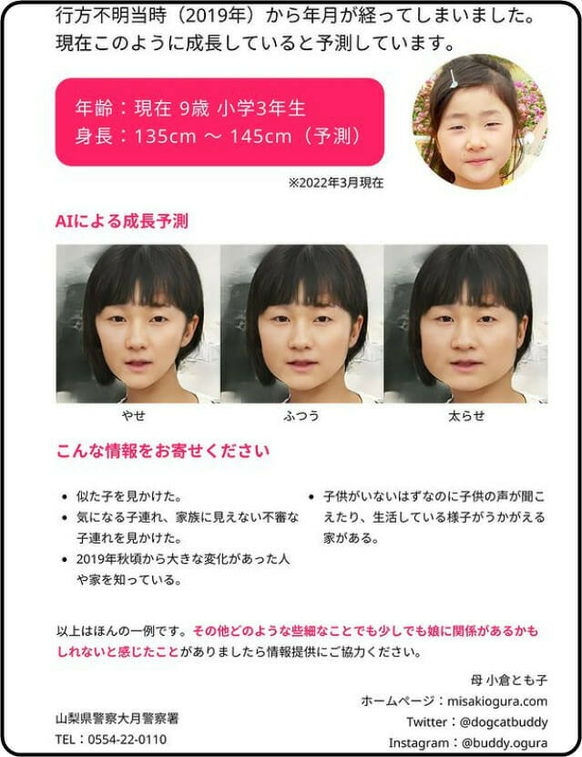 小倉美咲の真相と小倉とも子逮捕間近