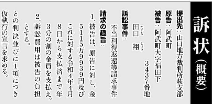 田口翔の顔写真と母親実家