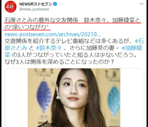 加藤綾菜と鈴木奈々創価大学