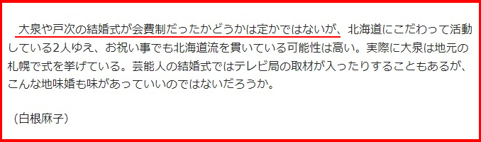 戸次重幸と市川由衣の結婚式