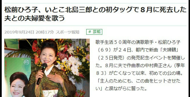 三山ひろし結婚した嫁と子供