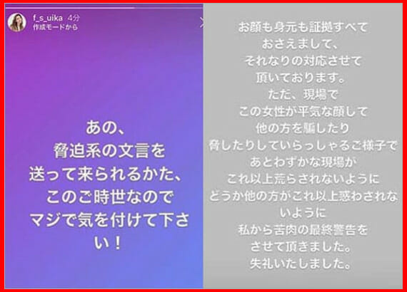 ファーストサマーウイカあの件