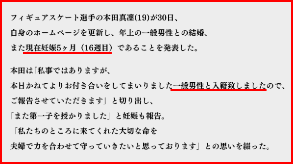 本田真凜の引退理由と妊娠