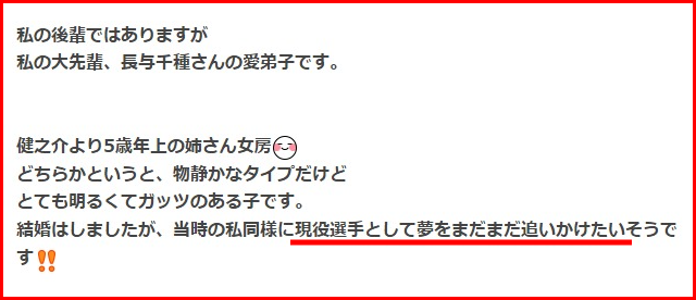 北斗晶の長男の結婚と嫁