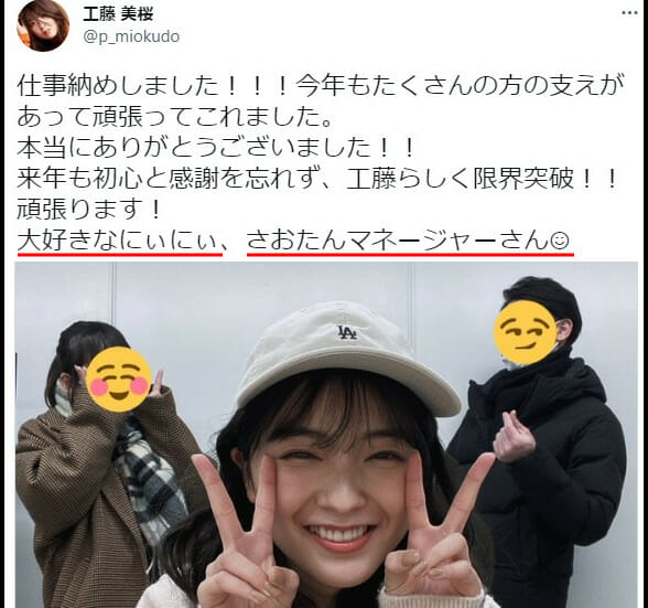 工藤美桜の結婚旦那と山本涼介