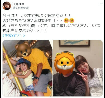 工藤美桜の結婚旦那と山本涼介